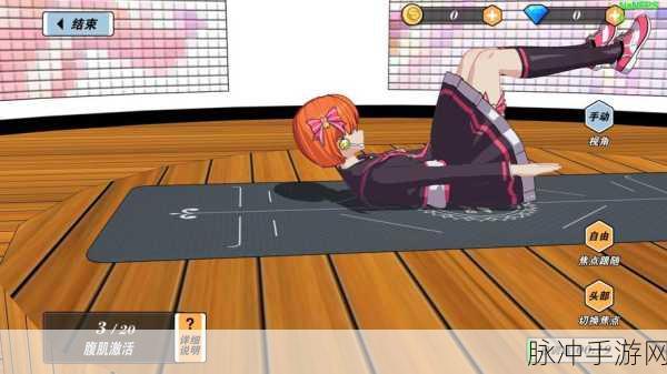 二次元健身新体验,我的健身教练2完整版游戏下载全攻略