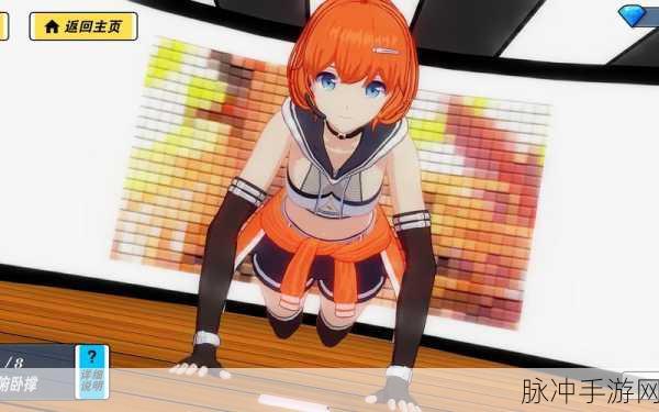 二次元健身新体验,我的健身教练2完整版游戏下载全攻略