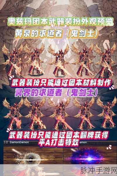 DNF手游复古武器装扮深度获取攻略,解锁珍藏版装饰,引领怀旧潮流