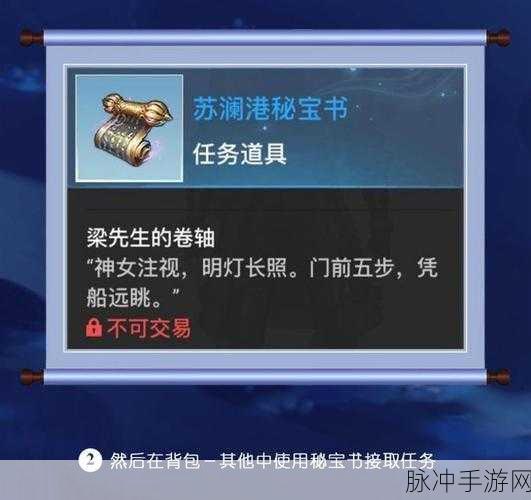 天谕手游苏澜寻宝苏澜港任务全攻略详解