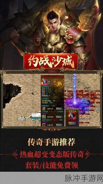 沙城裁决传奇手游下载，探索非常流行的大型角色扮演传奇手游的奥秘