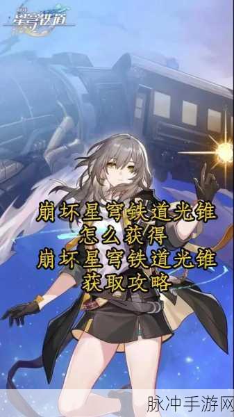 崩坏，星穹铁道乐圮光锥深度解析与使用攻略
