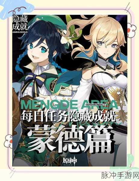 原神承蒙惠顾成就解锁全攻略