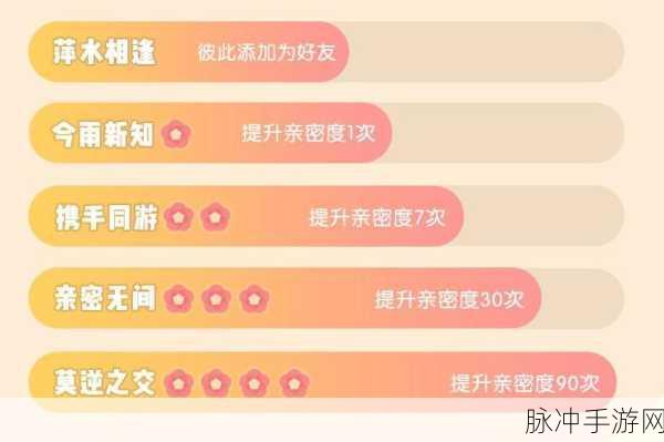 一起来捉妖亲密度提升全攻略