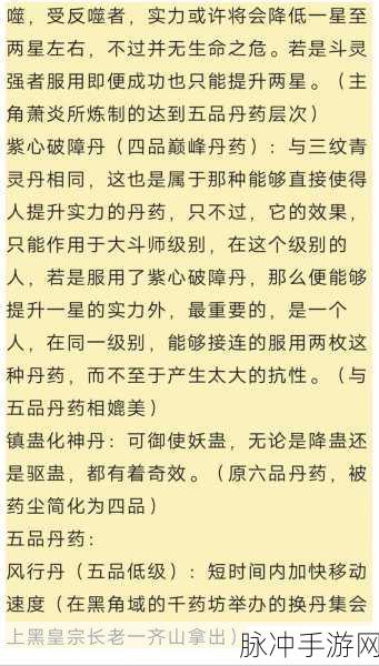 斗破苍穹手游丹药品阶全解析