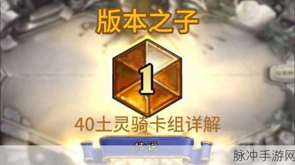 炉石传说贫瘠之地奥秘骑卡组深度推荐与攻略