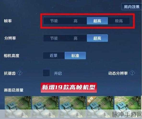 王者荣耀高帧率模式攻略，苹果6s能否畅享极致体验？