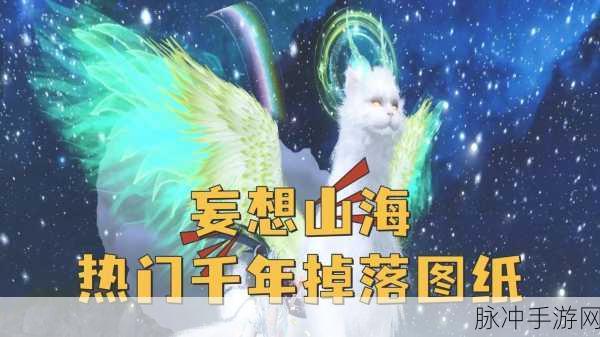 妄想山海游戏攻略,虺蛇刷新位置大揭秘——探寻最佳捕捉地点