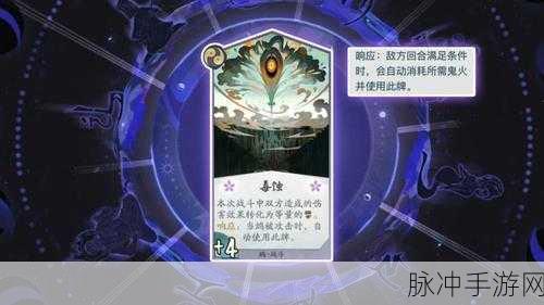 阴阳师手游攻略,详解鸩的获取方法与技能解析