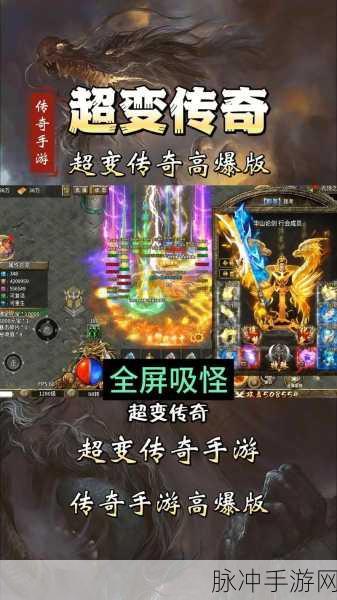 九魔劫传奇超变版预约下载,重温经典的传奇手游之旅