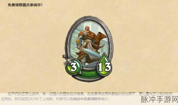 炉石传说黑暗大佣兵任务完成攻略,快速提升佣兵战力的终极指南