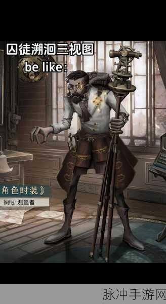 第五人格高手深度解析,囚徒角色实战遛鬼技巧全攻略