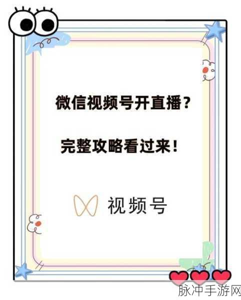 微信视频号私信攻略,手游公司视角下的玩家互动新途径
