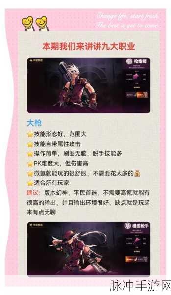 DNF手游职业特色探究,哪些职业仍保留独特魅力?