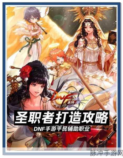 DNF手游奶妈110版本装备选择全攻略，打造最强辅助角色