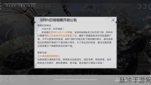 和平精英体验服资格申请全攻略,解锁游戏新体验