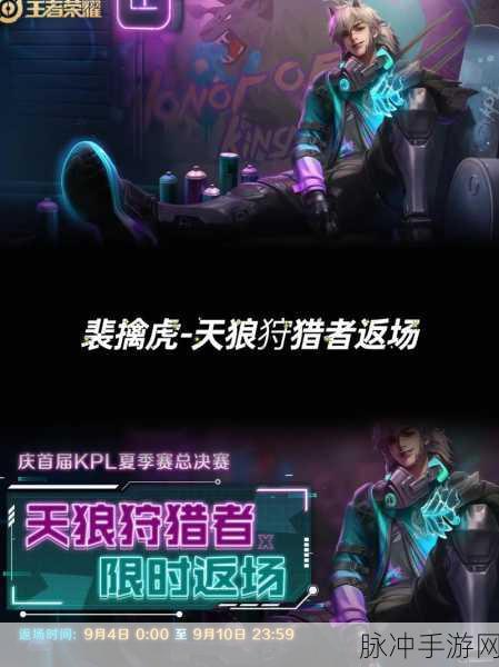 王者荣耀裴擒虎新皮肤天狼狩猎者，传统文化与现代设计的碰撞解析