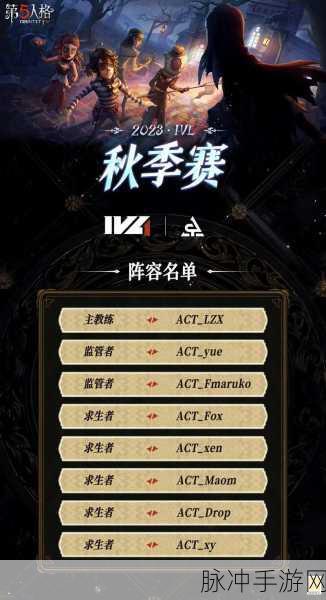 第五人格IVL联赛,深入解析比分计算与竞技策略