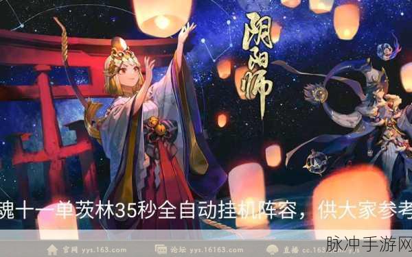 阴阳师魂十一无茨林挂机阵容全攻略，高效刷魂，轻松挂机！