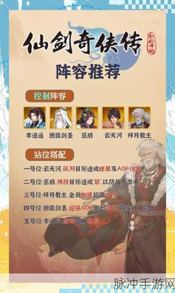 仙剑奇侠传手游攻略，李逍遥后期阵容搭配秘籍，助你称霸游戏江湖