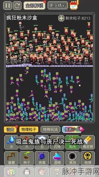 粉末游戏挑战下载，探索富有创意的沙盒模拟新世界