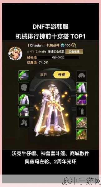 DNF手游攻略，机械师异界套装最佳选择深度解析