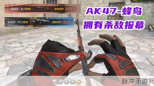穿越火线手游AK47全图攻略与操作秘籍，解锁战斗神器