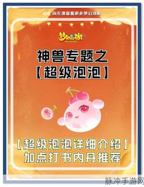 梦幻西游手游攻略，超级泡泡与超级神猴，PK战场上的巅峰对决
