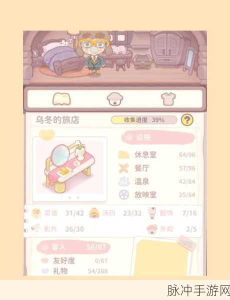 乌冬的旅店，打造你的梦幻经营帝国，内购最新版本下载指南