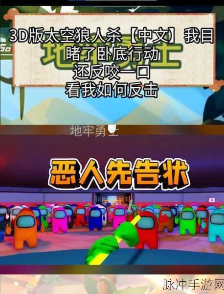 探秘3D太空狼人手游，玩家自制佳作深度解析