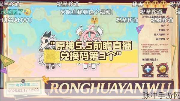 原神3.5前瞻直播兑换码全攻略与深度解析