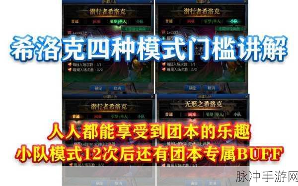 DNF希洛克征战模式全面解析，门槛、奖励与任务难度深度剖析