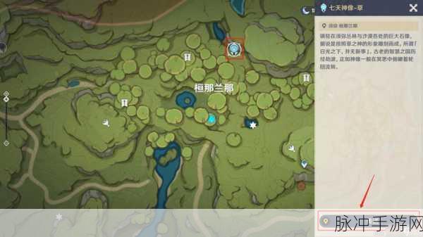 原神直到桓那痊愈任务步骤详解,全面攻略指南