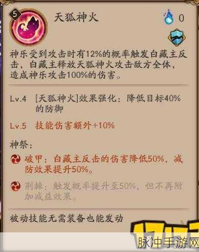 阴阳师神乐技能全解析与解锁攻略