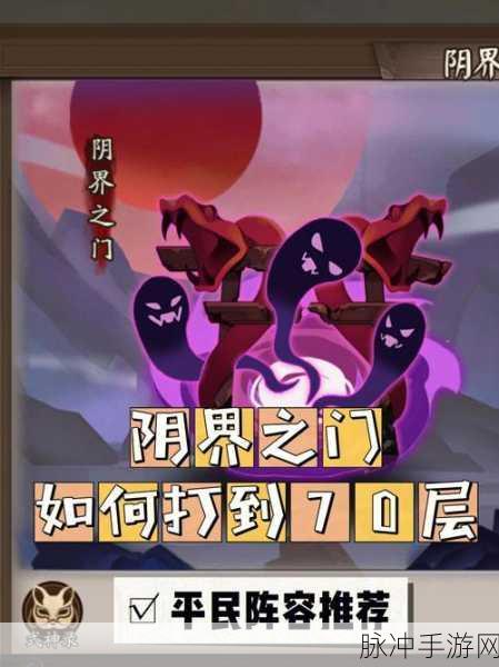阴阳师新手攻略,阴界之门50层低配阵容通关实战技巧详解