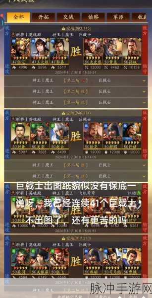 三国志，战略版深度攻略，揭秘巨戟士掉图纸概率