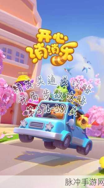 开心消消乐5084关通关全攻略,解锁游戏乐趣的钥匙