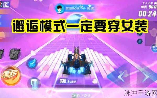 QQ飞车手游邂逅模式全面升级,开启竞速与浪漫的双重盛宴