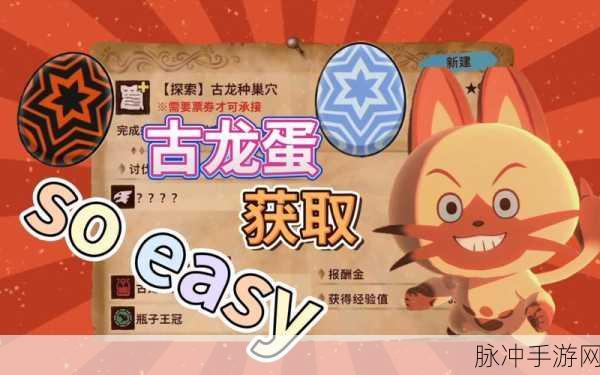 怪物猎人物语2龙蛋攻略,全面解析龙蛋获取指南