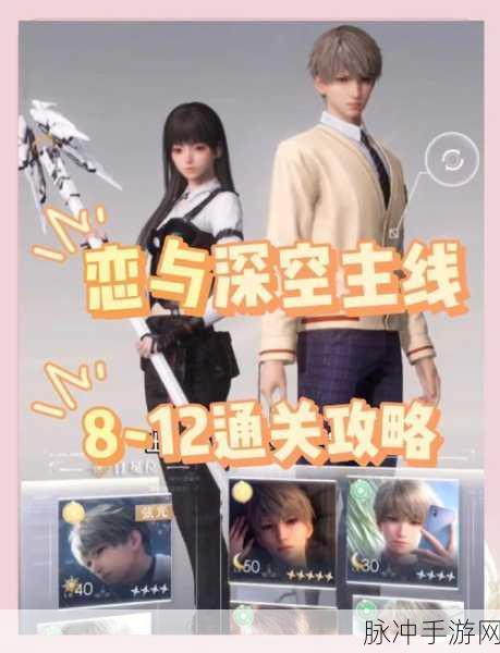 手游攻略，三大星座搭配，解锁现实版恋与制作人甜蜜剧情