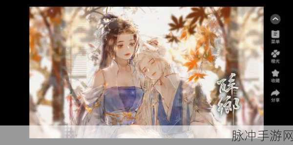 醉乡之旅,探索橙光游戏中诗意江湖的绝美篇章