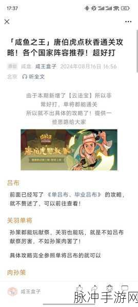咸鱼之王点秋香手游深度资讯，美食与生活态度的完美交融