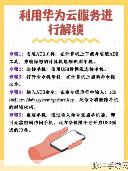 华为手机滑动解锁解除攻略,畅享手游无阻碍体验