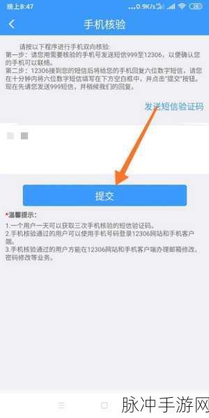 12306微信注册手游账号后如何更改绑定手机号全面攻略