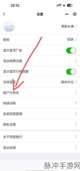 12306微信注册手游账号后如何更改绑定手机号全面攻略