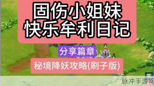 大话西游手游深度攻略,大话西游幻境除妖全解析
