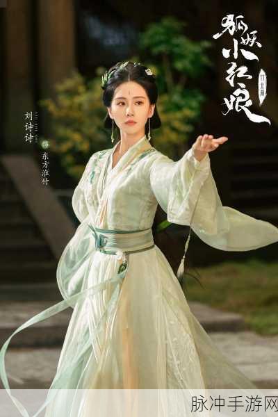 狐妖小红娘未播先火，手游公司视角下的演员阵容与期待值分析