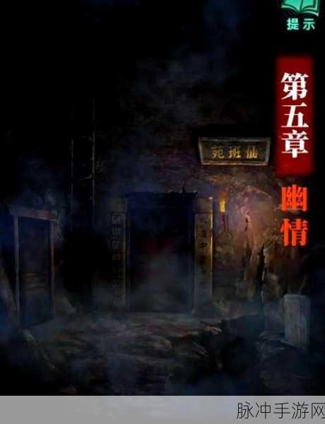 揭秘纸嫁衣4红丝缠,公交车仪表盘背后的恐怖谜团深度解析