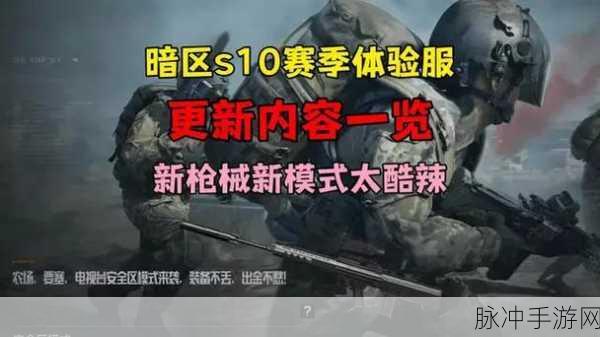 暗区突围国际服震撼上线,枪战射击新体验,等你来战,开启全球竞技新篇章