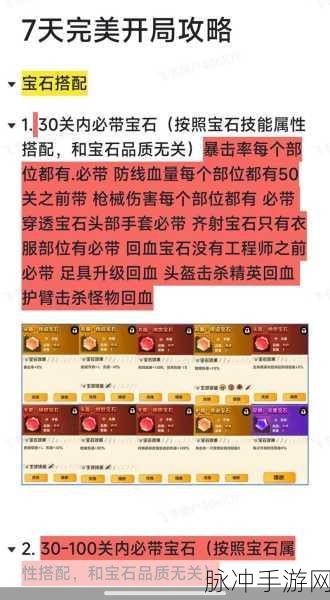 怪物猎人世界炮击手护石深度解析与攻略指南